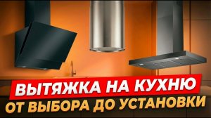 Этого никто не знает о вытяжках!