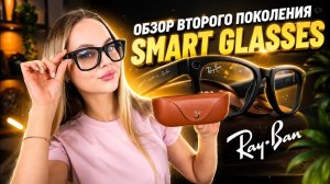 ОБЗОР СМАРТ ОЧКОВ С КАМЕРОЙ ЗА 7990Р! ЛУЧШАЯ КОПИЯ RAY BAN GEN 2 ?!