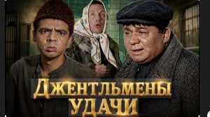 🇷🇺 ☭ 🎵 Джентльмены удачи (1971) и Берегись Автомобиля (1966) 🎦🎤🎸🎺🎻🎶🎹🎷🥁🪗🎵
