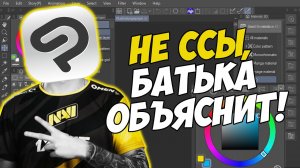 КАК ПОСТАВИТЬ CLIP STUDIO PAINT
