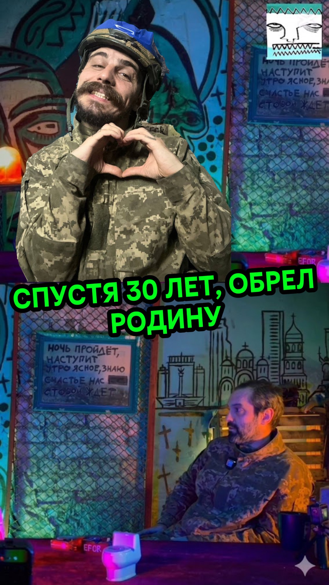 СПУСТЯ 30 ЛЕТ, ОБРЕЛ РОДИНУ