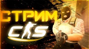 Counter-Strike 2 В рейтинг