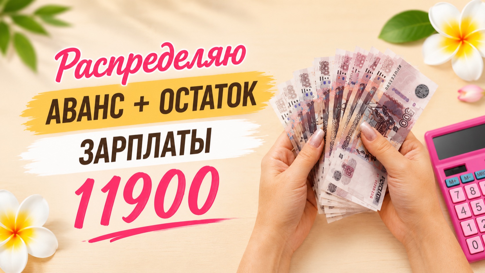 Распределение денег по конвертам💰. Июнь #2✅ смотреть онлайн