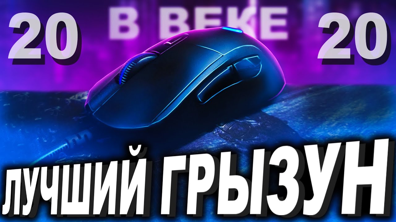 Обзор Игровой Мыши Logitech G403 HERO(Для CS:GO ):D смотреть онлайн