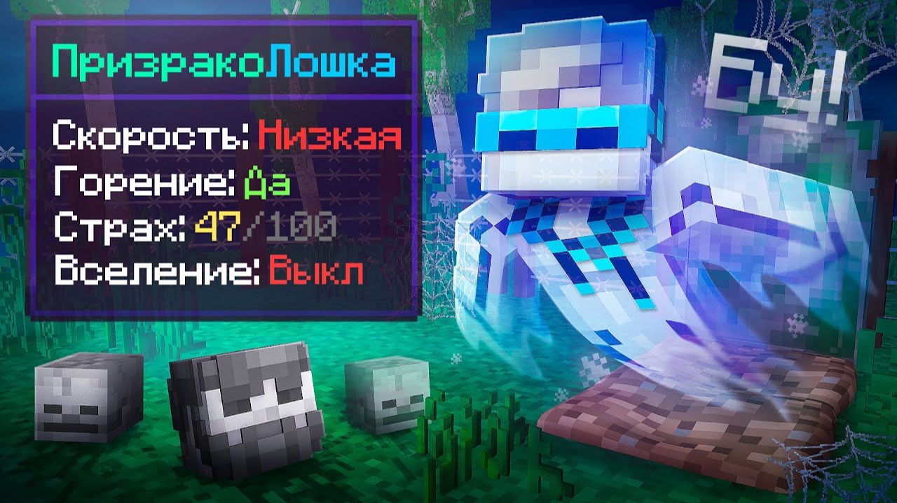 😱 Майнкрафт, но Мы Стали НАСТОЯЩИМИ ПРИЗРАКАМИ [Эксклюзив] + Фиксплей