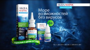 Аква Марис