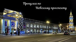 Прогулка по центру Санкт-Петербурга Невский проспект Россия 4К