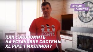 Отзыв о системе тёплых полов XL PIPE после 5 лет использования в загородном доме