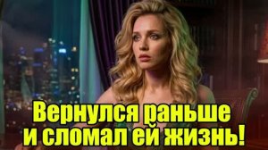 Я застукал жену в нашей постели! История измен|Аудио рассказы|Истории из жизнИ