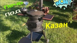 Это бомба а не печь. Печь под казан из автомобильных дисков.