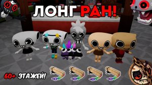 🤯 ЛОНГ РАН В МИР ДЕНДИ НА 60+ ЭТАЖЕЙ!