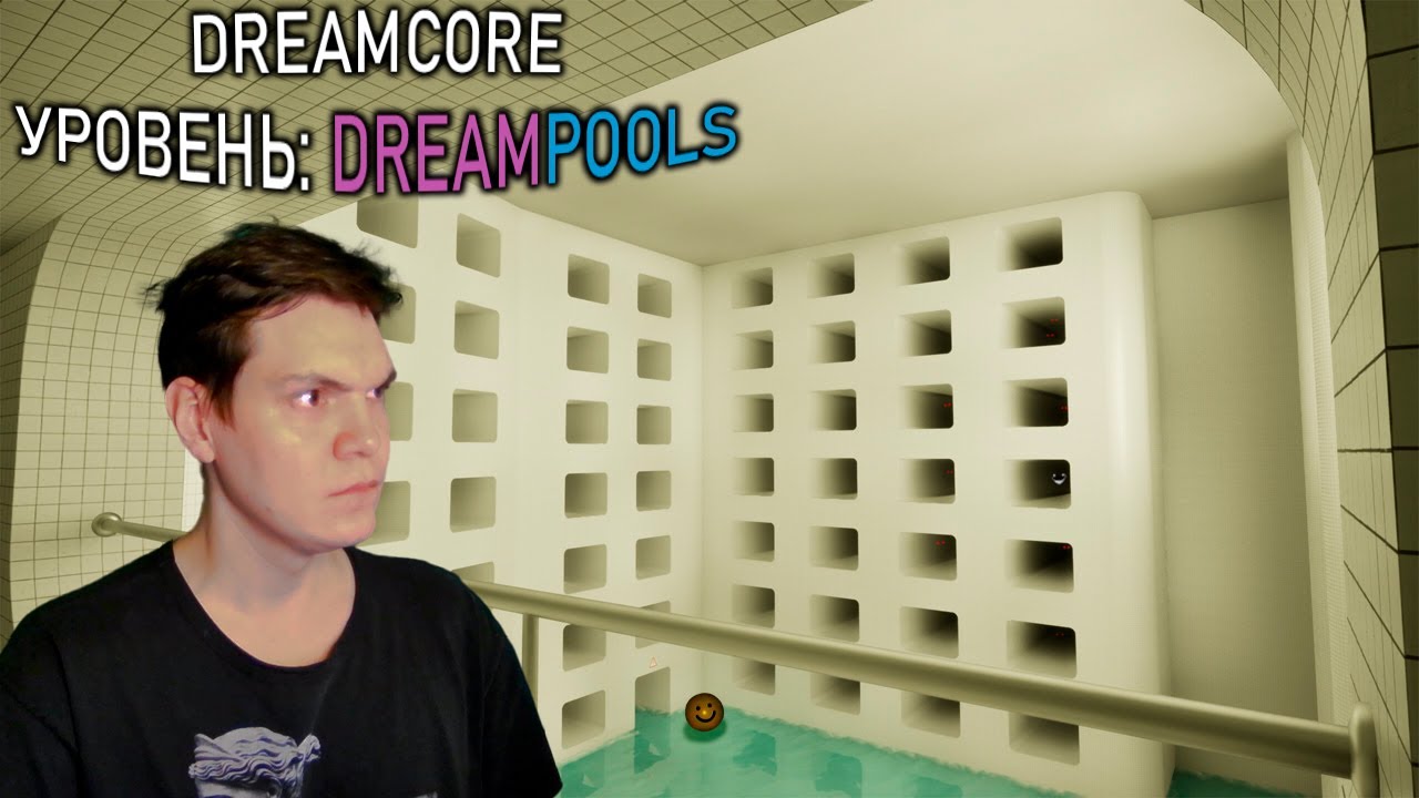 ЛИМИНАЛЬНЫЙ БАССЕЙН ▶ DREAMCORE смотреть онлайн