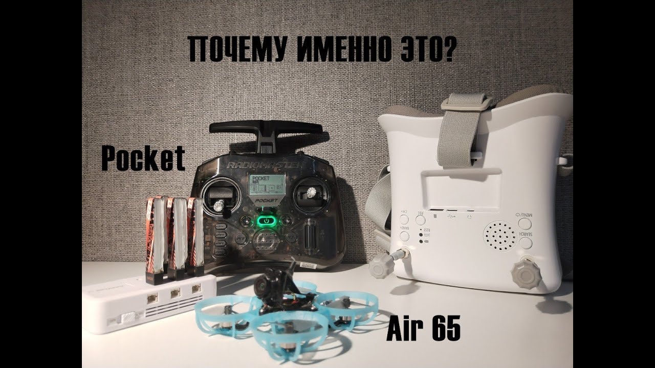 Почему именно этот FPV набор? смотреть онлайн
