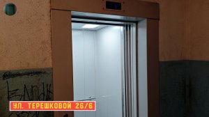 Лифт МЛМ 2021 г. в. | Ул. Терешковой 26/6
