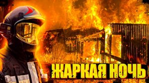 Пожар 1 Бис. Распросстранение. Безводный район
