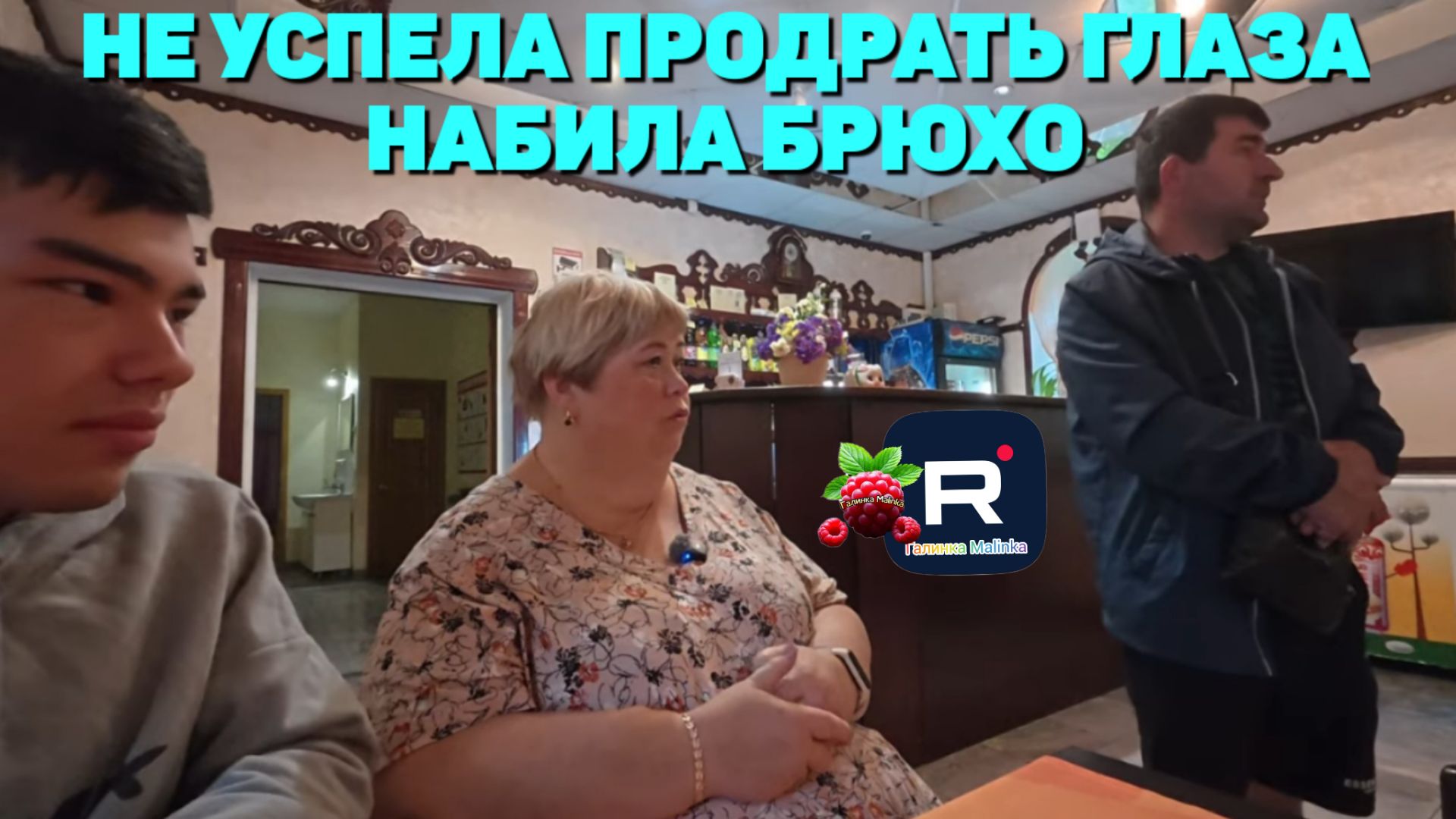 Не успела продрать глаза, набила брюхо /Ольга Уралочка live /Обзор смотреть онлайн