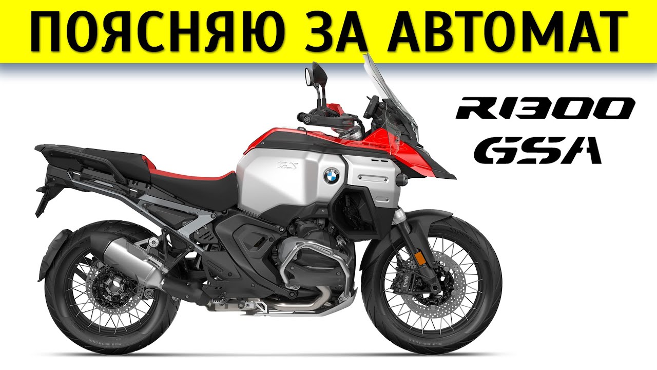 Честный обзор BMW R 1300 GS Adventure смотреть онлайн