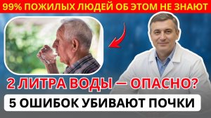 Сколько воды пить в день? Главные ошибки и простой протокол для почек | БЕРЕГИ ЗДОРОВЬЕ
