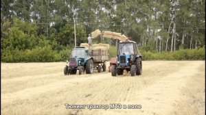 #334. Тюнинг трактор МТЗ в поле