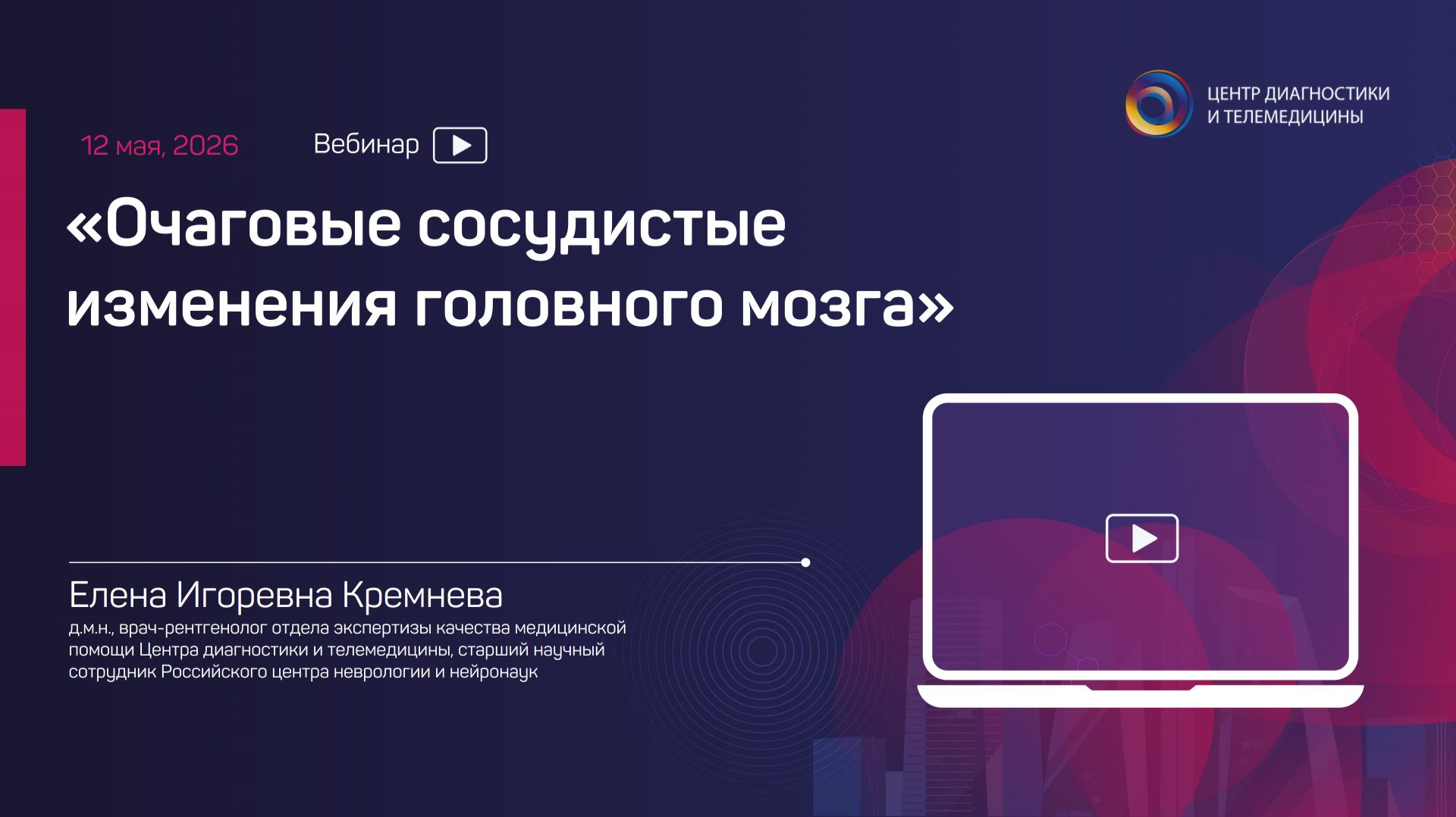 Очаговые сосудистые изменения головного мозга