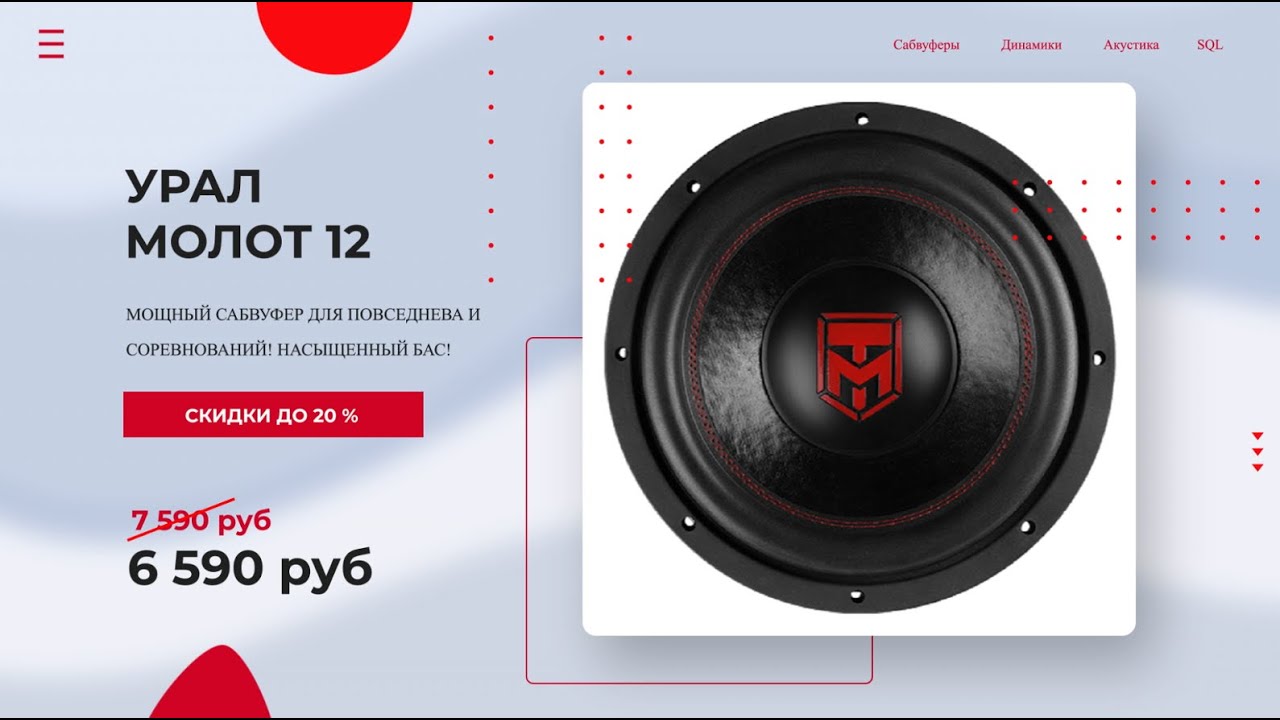 САБВУФЕР УРАЛ МОЛОТ 12 💥 ХИТ продаж! Идеально дополнит штатную акустику! Ural Molot 12 смотреть онлайн