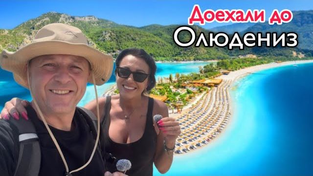 Дневник дяди Серёжи- На машине из Германии .Два дня в Анталии.Водопад.