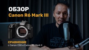 Canon наносит ответный удар! Обзор Canon R6 Mark III, Canon C50, Canon R5 Mark II