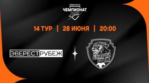 Эверест-Рубеж - Спарта
