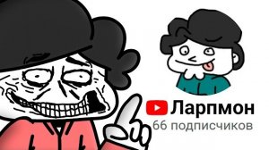 (Бемон) КОНФЛИКТ С МОИМ ЛАРП-КЛОНОМ
