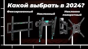 ТОП–12: Лучшие кронштейны для телевизоров 2024 года: Рейтинг наклонных и поворотных 32, 43, 55, 65»