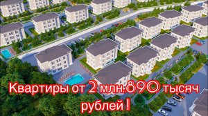 Недвижимость Сочи/ 17 м2 за 2 млн.890 тысяч/Живописные виды/ Бассейны/ Остановка/Ипотека/Рассрочка!/