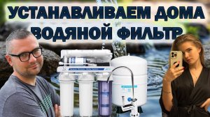 Собираем водяной фильтр. Сборка фильтра для воды
