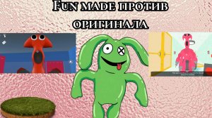 Fun Made против оригинала! Garden o'ban ban секретные моды, скримеры и ПРОХОЖДЕНИЕ. #Ben#чг#топ#Бан#
