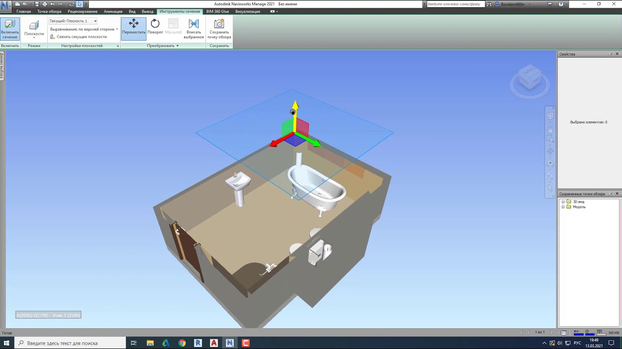 Autodesk Navisworks: Назначение_Часть 1 смотреть онлайн
