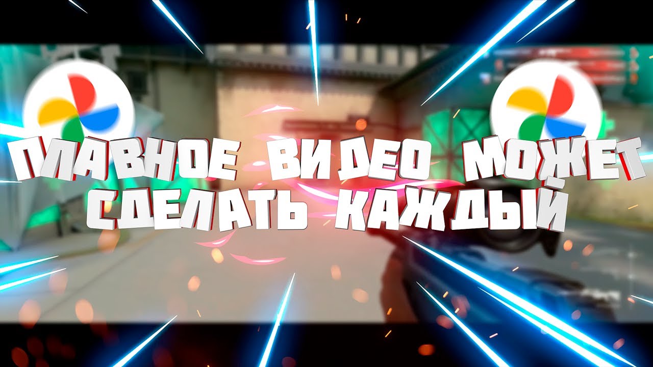 КАК СТАБИЛИЗИРОВАТЬ ВИДЕО НА ANDROID & IOS || СТАБИЛИЗАЦИЯ ВИДЕО НА СМАРТФОНЕ || Google Фото смотреть онлайн