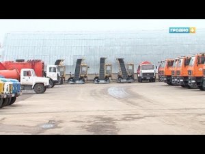 Город готов к зиме  // Новости Гродно