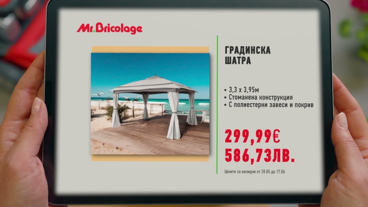 Нови оферти в Mr.Bricolage | басейн, джакузи Intex и градинска шатра на супер цени! смотреть онлайн