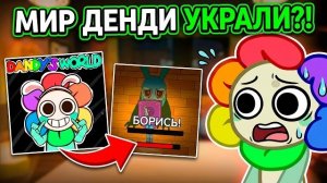 МИР ДЕНДИ СКОПИРОВАЛИ ОДИН В ОДИН, НО В 2D ПРОСТРАНСТВЕ! ОБЗОР НА ЛУЧШУЮ КОПИЮ ИГРЫ, КОТОРУЮ Я ВИДЕЛ