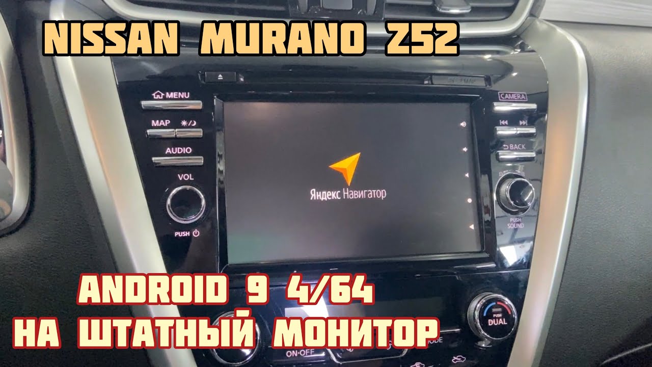 Nissan Murano Z52. Android на штатный монитор. смотреть онлайн