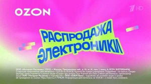 Реклама Озон - Распродажа Электроники 2026