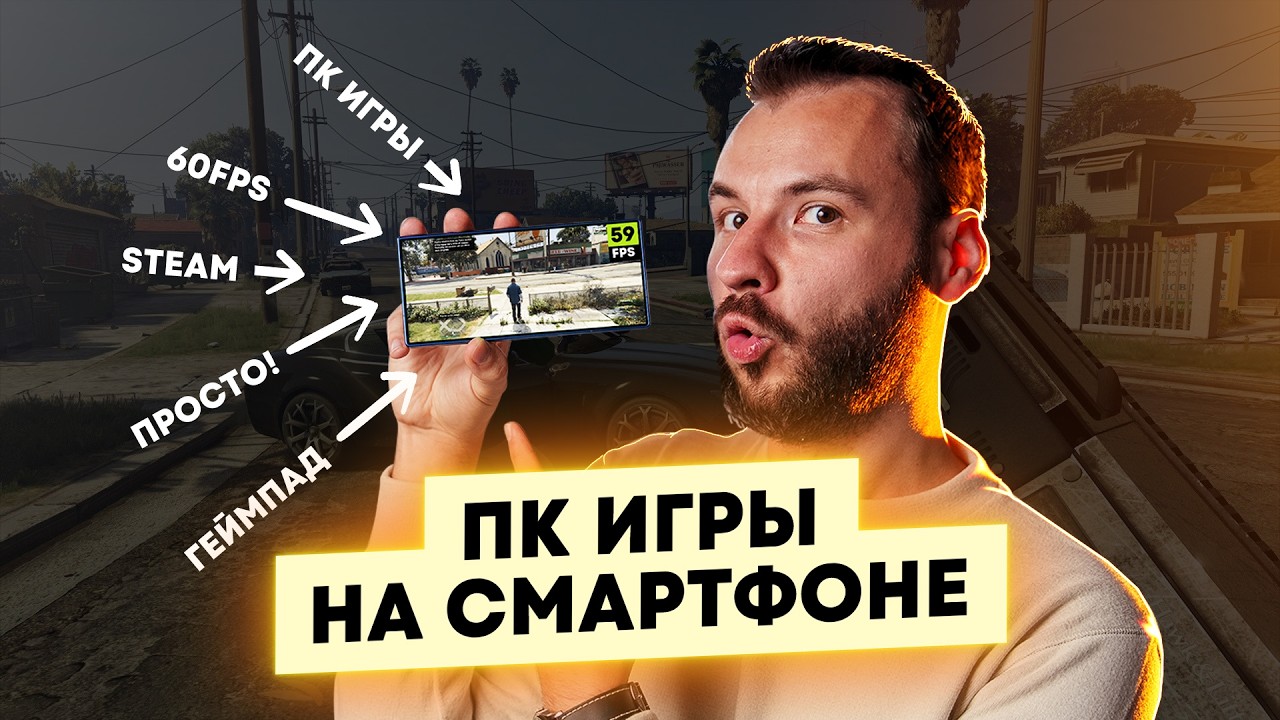 Запускаем любые ПК игры на Android. Обзор приложения GameHub. смотреть онлайн