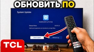 Как ОБНОВИТЬ программное обеспечение TCL TV | Установка обновления прошивки TCL Smart TV
