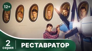 Реставратор. Серия 2. Детектив. Смотреть захватывающие детективы онлайн в хорошем качестве