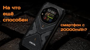 BLACKVIEW OSCAL TANK 1 КАКОЕ ПРИМЕНЕНИЕ Я СМОГ ЕМУ НАЙТИ?