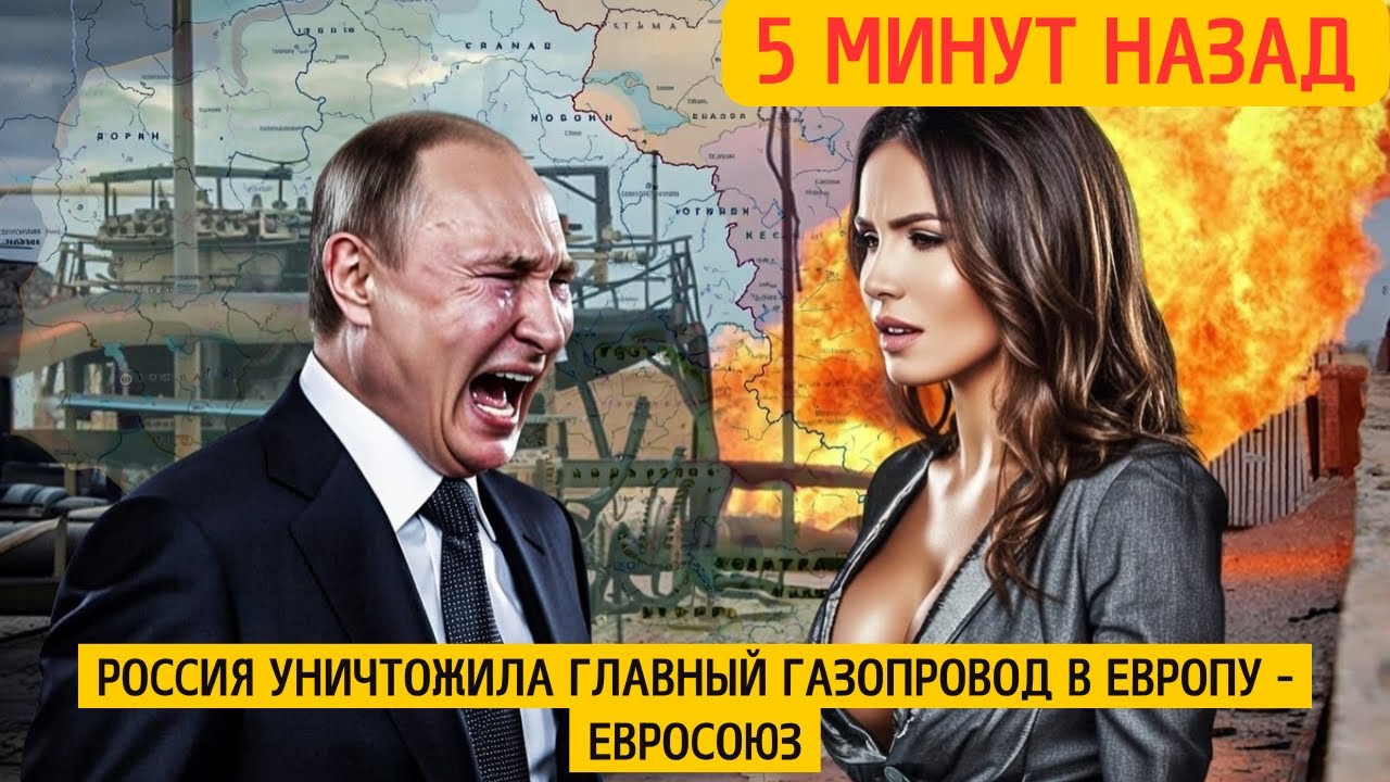 Конец эры: Россия разбирает трубу, Европа теряет 2 млрд долларов в год НОВОСТИ РОССИИ смотреть онлайн