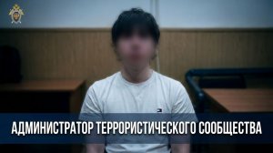 ЗАДЕРЖАН НЕСОВЕРШЕННОЛЕТНИЙ АДМИНИСТРАТОР МЕЖДУНАРОДНОГО ТЕРРОРИСТИЧЕСКОГО СООБЩЕСТВА