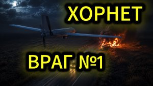 Враг №1. Чем опасен БПЛА Хорнет (Марсианин-2)? Всё о БПЛА самолётного типа Хорнет ВСУ