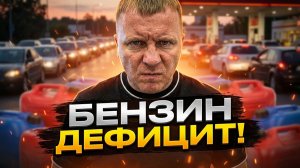 ВИТАЛИЙ РЕУТОВ ПРОВЕРИЛ ЕСТЬ ЛИ БЕНЗИН НА ЗАПРАВКАХ? / КТО ПО ЖИЗНИ В ШОКЕ ОТ ВСЕГО ПРОИСХОДЯЩЕГО?