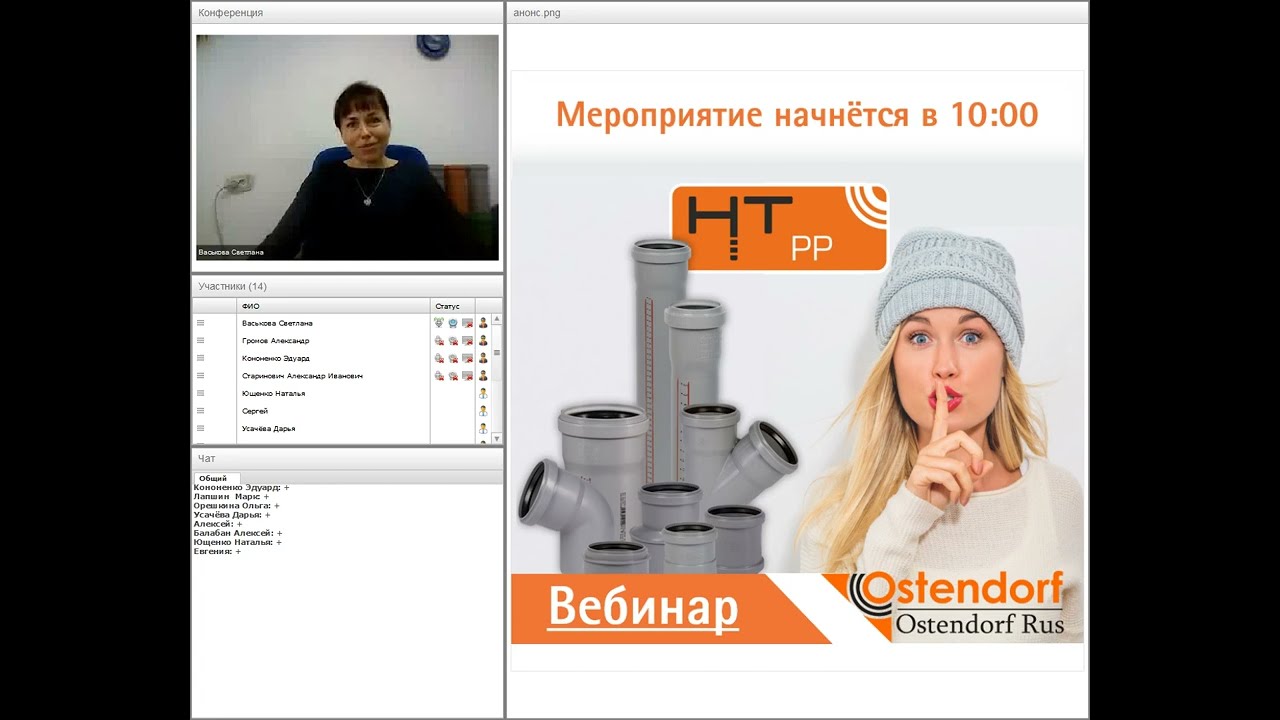 Система HT компании Ostendorf - вебинар смотреть онлайн
