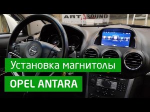 Установка магнитолы IQ NAVI на Андроиде для Опель Антара